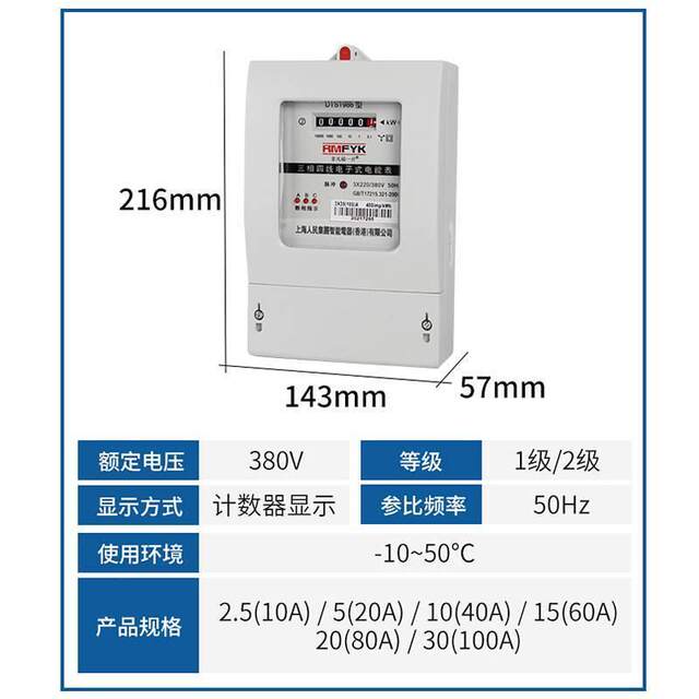 Shanghai People's three-phase electricity meter 380V three-phase active energy meter with transformer 100A three-phase four-wire electricity meter