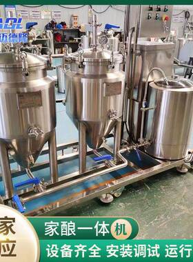 啤酒机家用啤酒设备啤酒发酵小型集成啤酒设备不锈钢家酿一体机