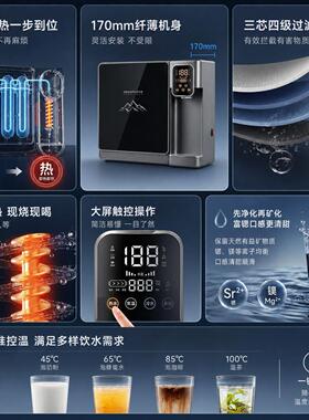 富锶矿泉机家用反渗透净水器即热加热净饮一体机壁挂嵌入式直饮机