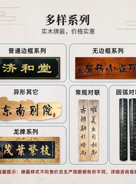实木牌匾定制仿古木制招牌雕刻店铺开业门头定做木雕木牌对联50