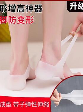 Invisible Height-Increasing Insoles for Men and Women, Silic