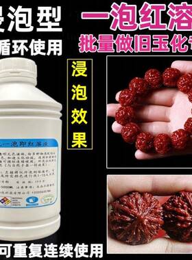 文玩上色包浆玉化液一泡红核桃玉竹葫芦橄榄核金刚猴头批量做旧用