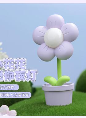 网红小花花迷你夜灯可爱卧室床头氛围灯夜市摆地摊LED小夜灯礼品
