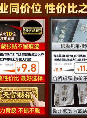天官赐福门贴解决门对门入户门五帝钱大门对邻居镇宅大号隐形贴纸