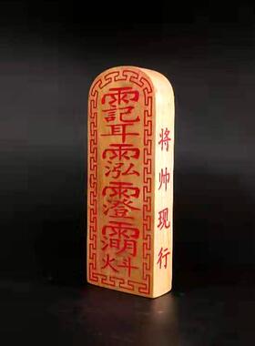 天皇令牌黄檀木雕道印章道门法器定制填朱砂传统道长装藏道家用品