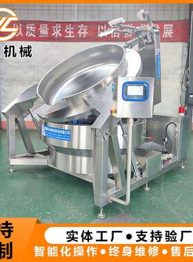 全自动多爪行星搅拌炒锅酱料搅拌调味品设备燃气加热蛋黄酱料炒锅