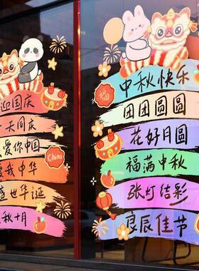 国庆节商场布置双面贴纸中秋橱窗静电玻璃贴十一节日场景氛围贴画