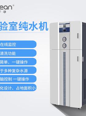 EDI去离子水机 50-100L实验室去离子水设备 不更换树脂成本省