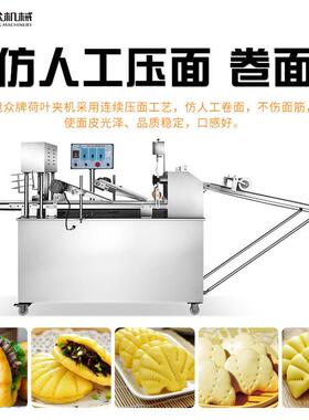 旭众全自动荷叶夹机早餐店食堂多功能夹饼机商用肉夹馍馒头荷叶夹