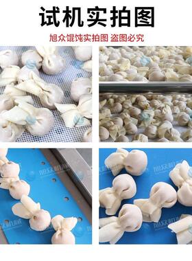 旭众馄饨机商用全自动智能小金鱼馄饨机器多功能大型制作云吞设备