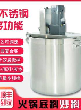 商用火锅底料炒机型全自小动不496锈钢电动液搅拌机熬体酱料料辣