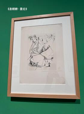 现代简约客厅装饰画中式书房挂画达利《念奴娇·昆仑》办公室壁画