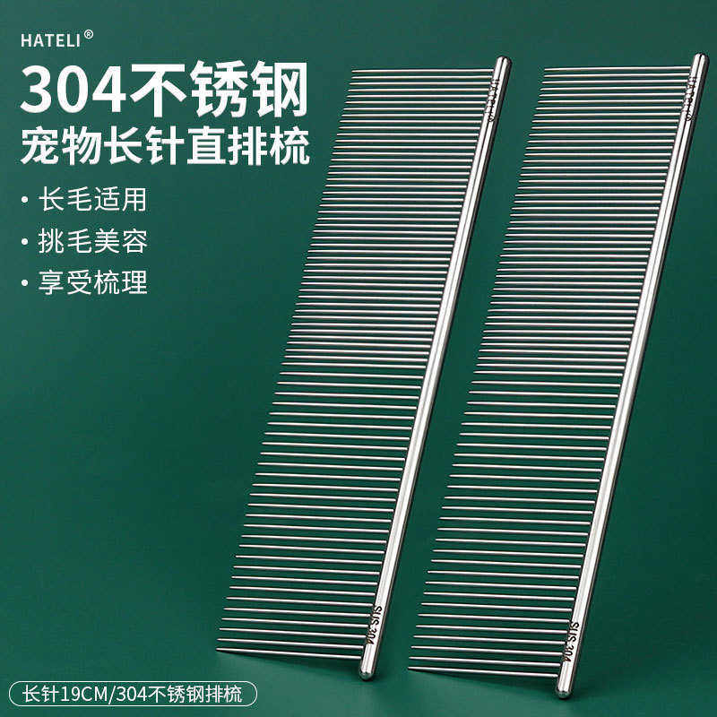 哈特丽猫梳子去浮毛宠物猫咪排梳长毛猫梳毛加长美容梳狗狗直排梳,淘宝优惠券,粉丝福利购,淘宝优惠卷