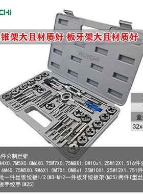 公制40件套丝锥板牙套装圆板牙绞手40PC成套手用丝锥板牙五金工具