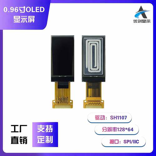 0.96寸OLED液晶显示屏128*64 SH1107驱动 接口SPI/IIC 插接焊接屏 - 图0