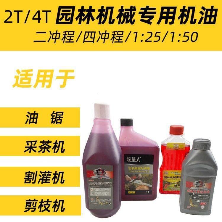 Lawn mower two-four stroke engine oil gasoline saw brush cutter trimmer oil garden machinery logging special engine oil
