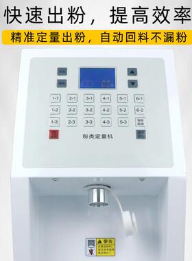 果粉机果粉定量机奶茶店烤奶商用全自动植脂末奶精粉末果糖定量仪
