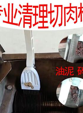 绞肉机刀片清理工具 落地式圆刀清洁器 切肉机专用清理刮片