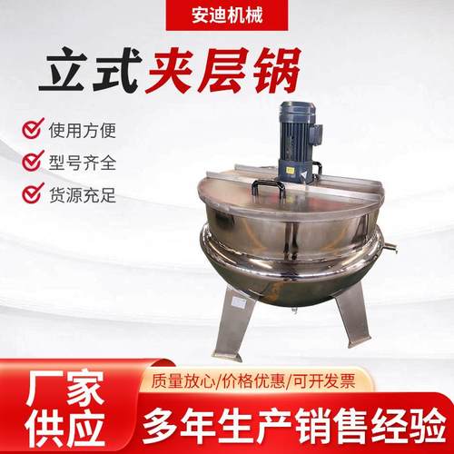 立式蒸汽加热电加热夹层锅凉粉芝麻酱搅拌锅蜂蜜阿胶糖浆熬制锅 - 图1