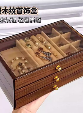 高级首饰收纳盒高档精致胡桃木纹大容量耳钉项链饰品头饰手1021d