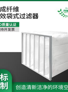合成纤维中效袋式过滤器工业新风系统风机出风口容尘除尘滤袋