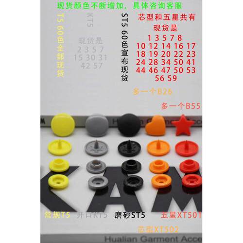 ST5华联树脂四合扣磨砂面雾面T5 60色全部现货沙面服装纽扣塑料扣 - 图0