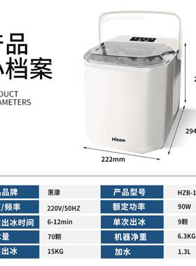 惠康制HZB-16G冰5机小商自用1KG宿舍学生智能迷你家用全动圆冰块