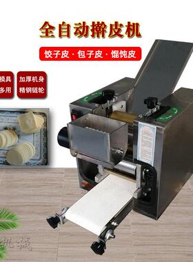 更换模具型饺子皮机饺子皮馄饨皮一体机大小型电动饺子皮压皮机