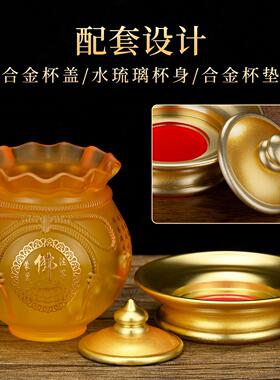 琉璃供水杯圣水杯家用观音佛前净水杯供佛水杯室内供奉财神爷贡杯