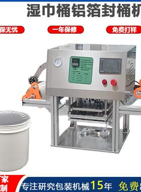 5L塑料桶酱料桶包装机果酱桶糖浆封口机铝膜全自动连续封口机
