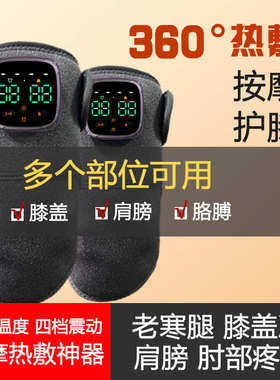 膝部按摩器 肩肘老寒腿充电加热舒缓关节热敷保暖关节护膝按摩仪