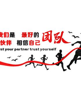 团队励志墙贴3d亚克力立体贴画公司企业文化墙标语公室墙面装饰