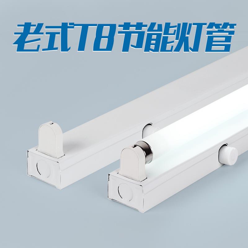 老式灯管启辉器长条日光灯20W30W40W光管家用底座T8支架照明镇流 - 图0