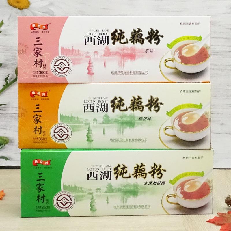 杭州三家村特产藕花洲藕粉无蔗糖原味早餐纯西湖莲藕粉正宗小袋装