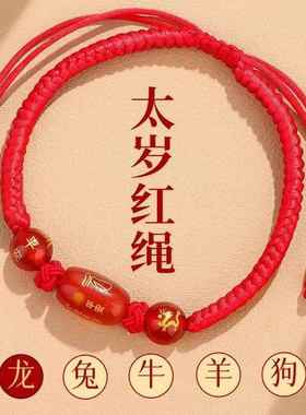 2025龙年普陀山本命年泰岁红绳手链女男女手绳儿童红色人工编织绳