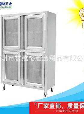 304不锈钢食品橱商用保洁柜厨房储物柜带抽屉四门碗柜置物柜