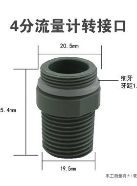 水处理设备流量计转换接头面板流量计4分1寸口20口32口流量计配件