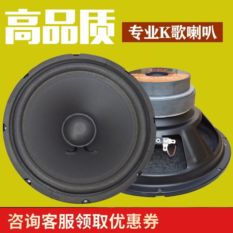 8-inch speaker 8.5-inch 10-inch large woofer 10-inch Ktv speaker home audio