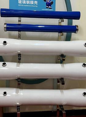 设玻521端璃钢膜壳RO反渗透膜壳处理备联侧联低压高压工水业水耐