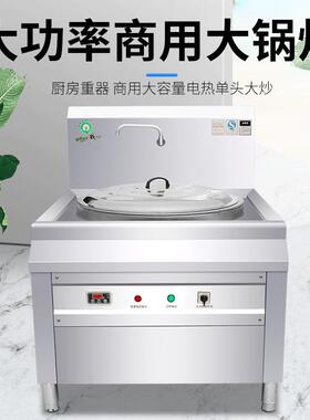 工地炒菜锅煮面电锅灶牛羊肉熬汤锅电热大锅灶电炒菜锅食堂专用灶