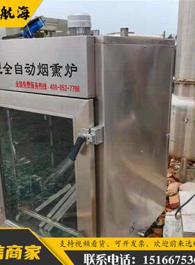 航海销售豆干烟熏炉 不锈钢腊肉烟熏炉 烤香肠类上色烘烤熏烤设备