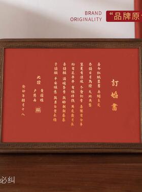 订婚书中国风复古婚书高级感定制结婚礼物送新人聘书相框摆台挂墙