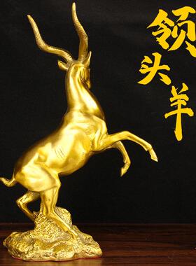 铜领头羊摆件 铜羊摆件