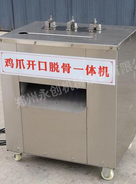 不锈钢鸡爪开口脱骨一体机商用全自动无骨凤爪去骨机鸭掌去骨设备