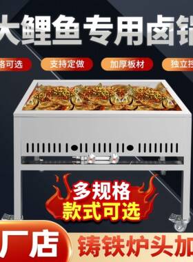 黄河大鲤鱼专用卤锅摆摊车商用热卤熟食卤煮展示锅燃气电加热保温