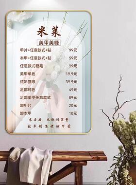美甲美睫价目表定制美容院养生馆价格表眉眼唇纹绣美业价位表挂墙