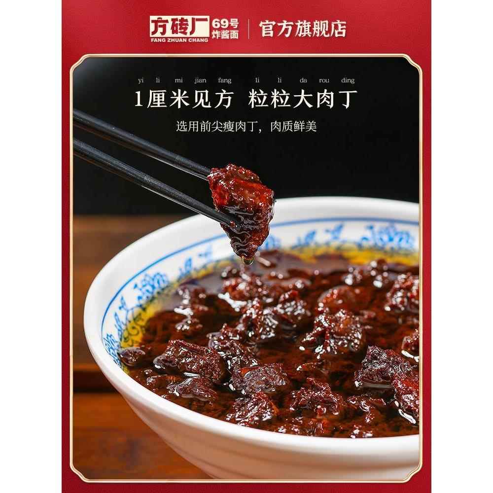 方砖厂69号炸酱面老北京炸酱面专用酱牛肉酱专用拌面酱下饭杂酱面