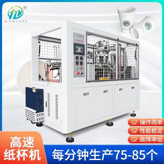 全自动单盘超声波纸杯机 高速一次性纸杯成型机 纸杯机械全自动
