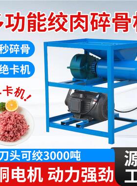 养殖场绞肉机电动碎骨机喂狗商用电动打肉绞鱼机大功率碎骨磨泥机