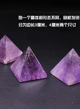 天紫水然晶金字塔摆件URC三角形石家居风客水厅装饰矿物头